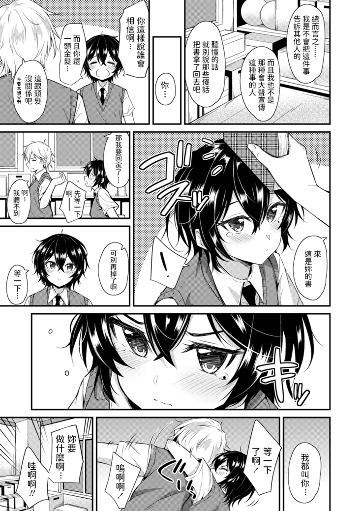 じーの   口止めはキスと…   COMIC アオハ 2020秋   中文翻譯