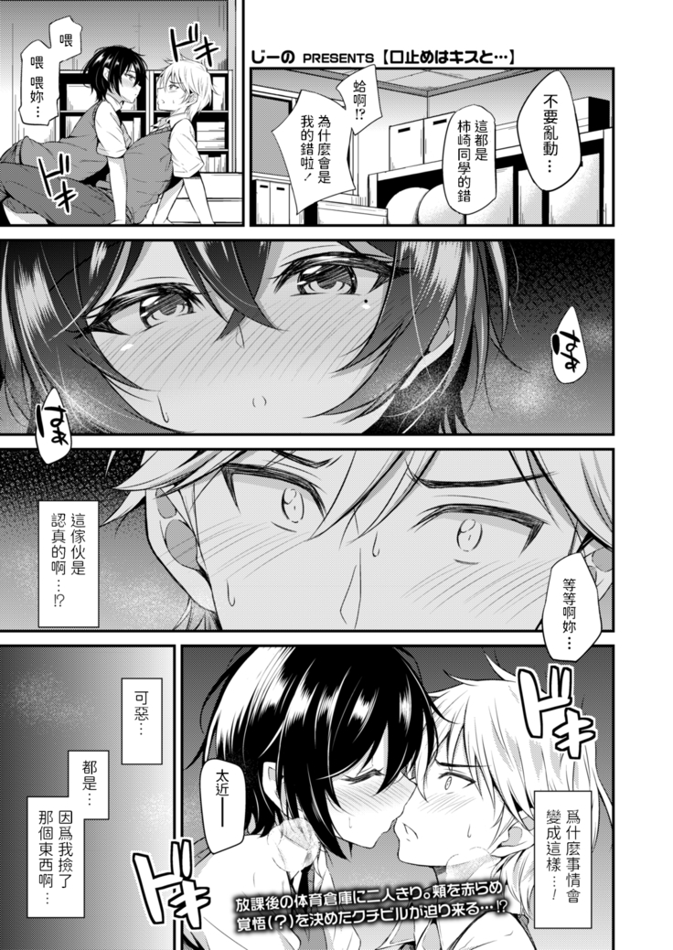じーの   口止めはキスと…   COMIC アオハ 2020秋   中文翻譯