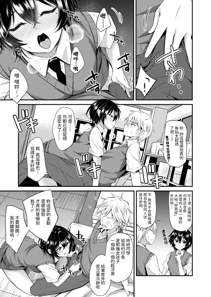 じーの   口止めはキスと…   COMIC アオハ 2020秋   中文翻譯