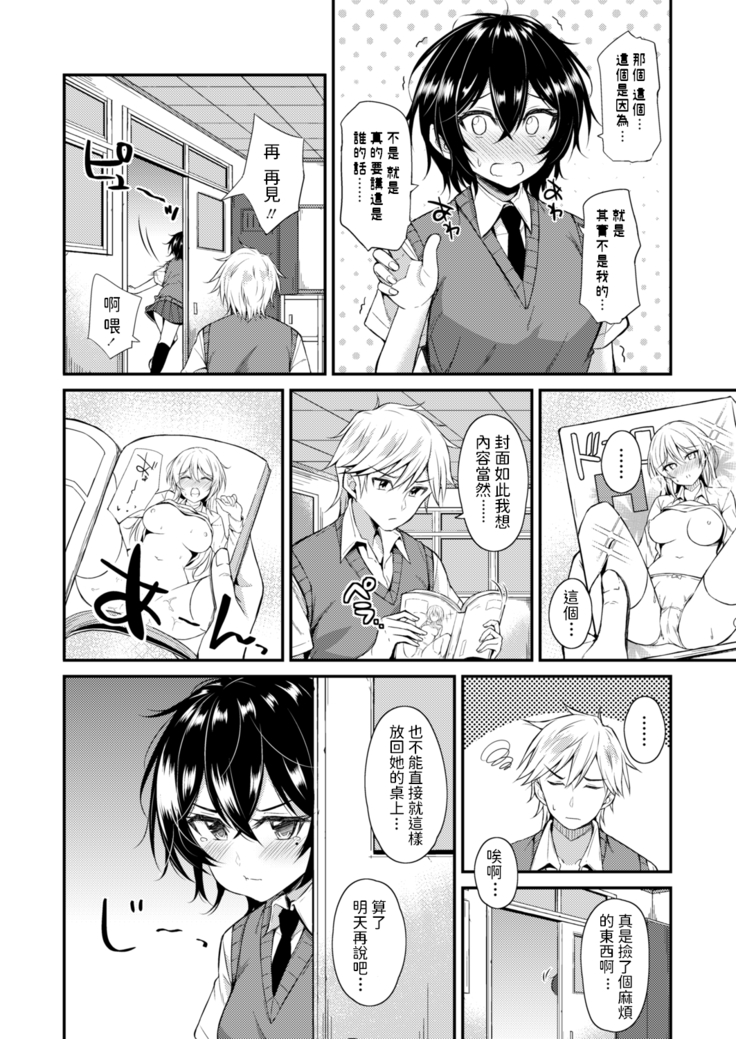 じーの   口止めはキスと…   COMIC アオハ 2020秋   中文翻譯
