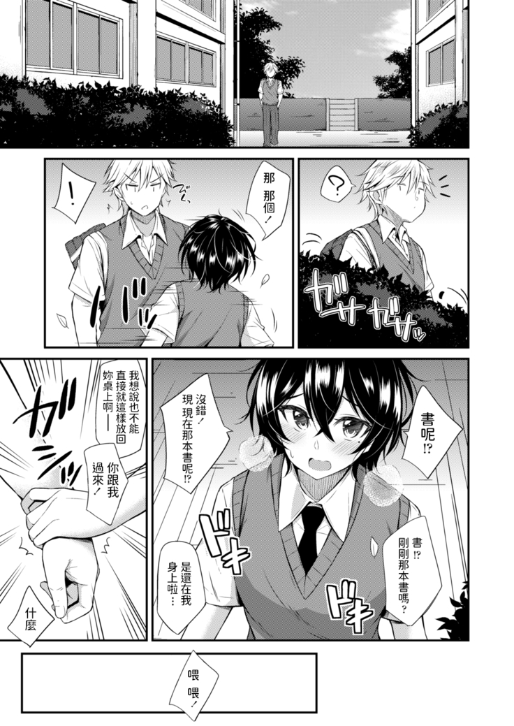 じーの   口止めはキスと…   COMIC アオハ 2020秋   中文翻譯