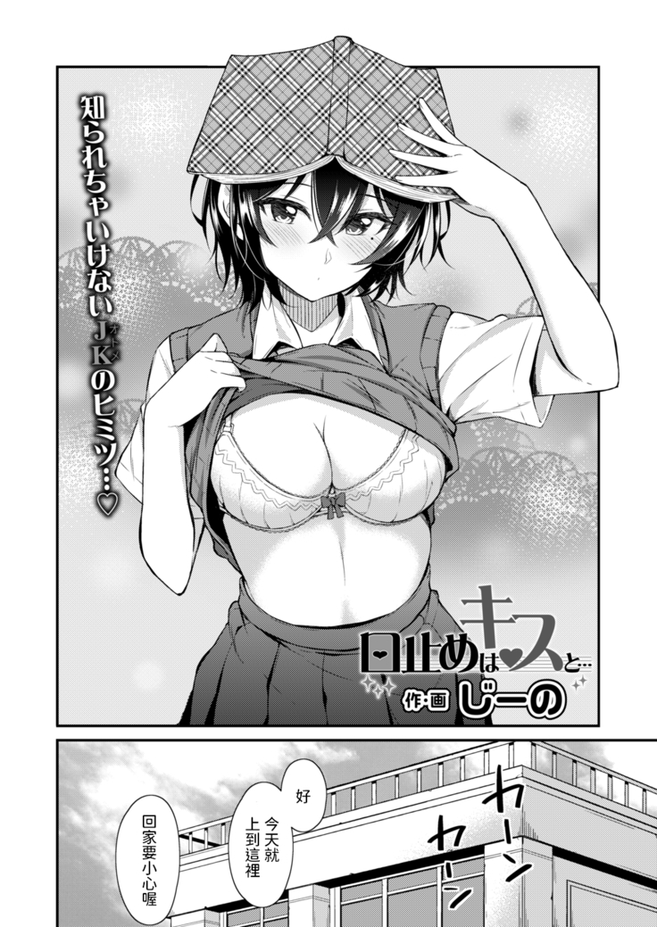 じーの   口止めはキスと…   COMIC アオハ 2020秋   中文翻譯