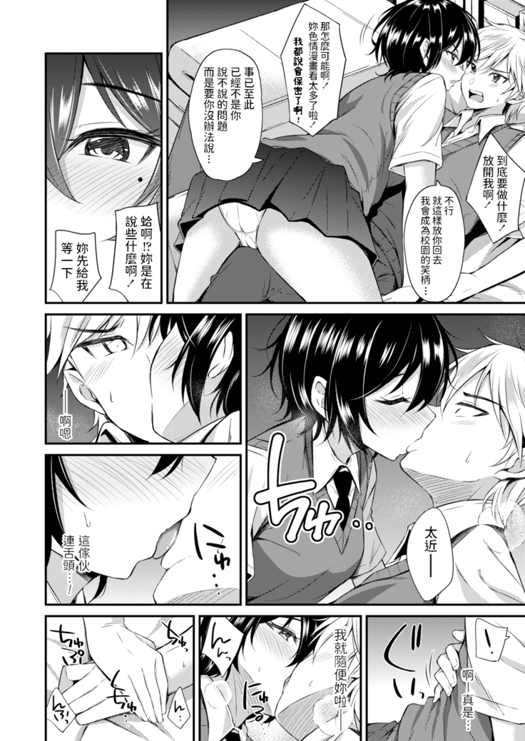 じーの   口止めはキスと…   COMIC アオハ 2020秋   中文翻譯
