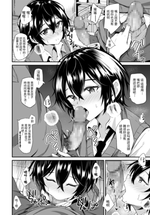 じーの   口止めはキスと…   COMIC アオハ 2020秋   中文翻譯 Page #11