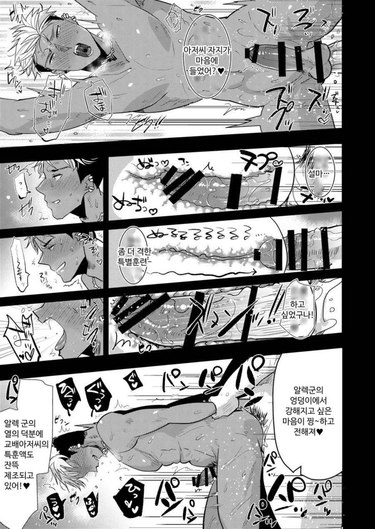 Alexander-kun no Erohon | 알렉군의 야한책