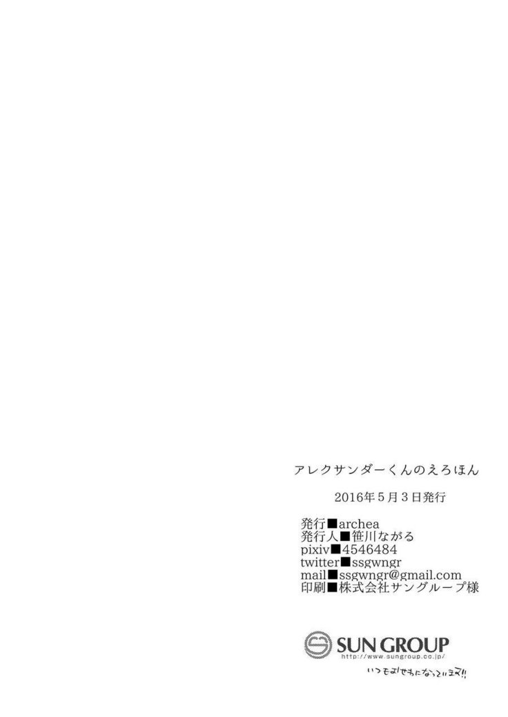 Alexander-kun no Erohon | 알렉군의 야한책