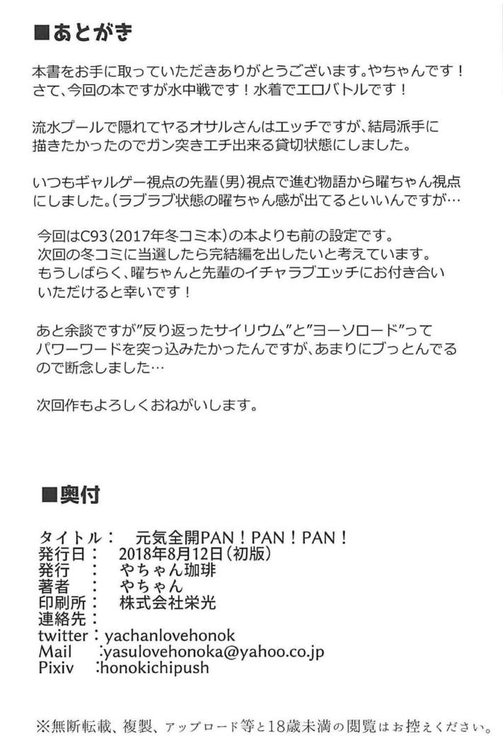 Genki Zenkai PAN! PAN! PAN!