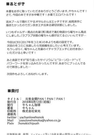 Genki Zenkai PAN! PAN! PAN! Page #25
