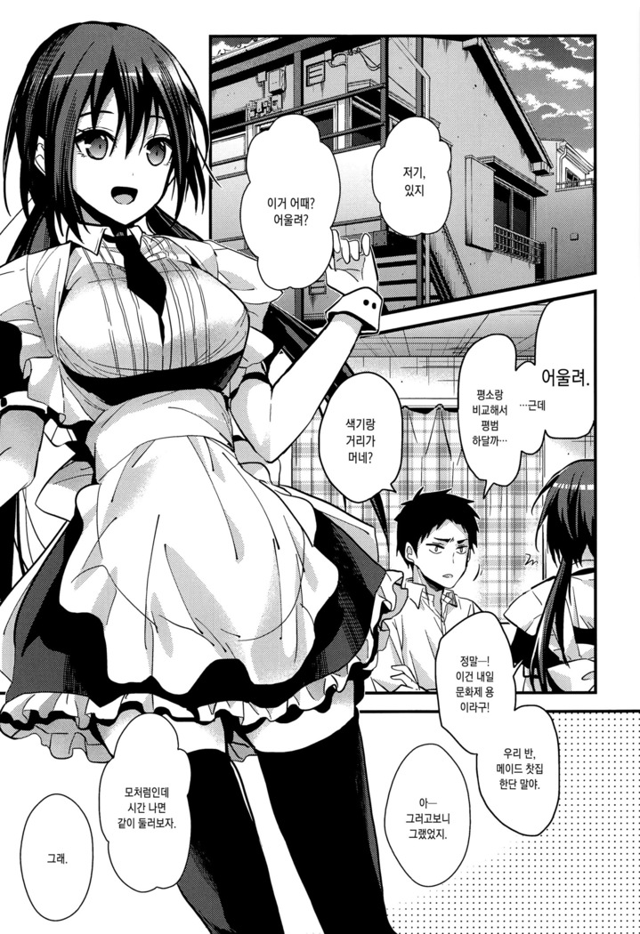 Kuu ka, Kuwareru ka 3