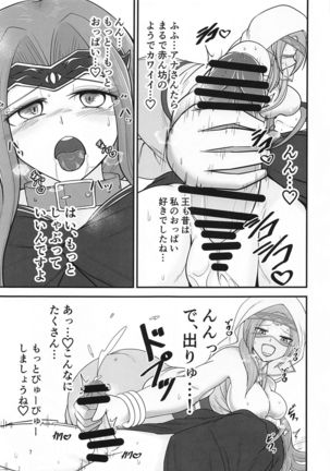 Mina-sama no Toumen no Seiseikatsu wa Watashi ga Hoshou Shimasu - Page 7