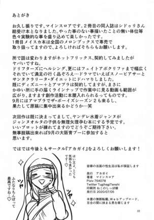 Mina-sama no Toumen no Seiseikatsu wa Watashi ga Hoshou Shimasu - Page 22