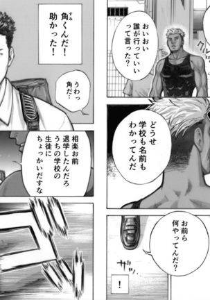 アイブゲーム Page #17