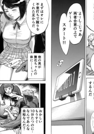 アイブゲーム Page #23