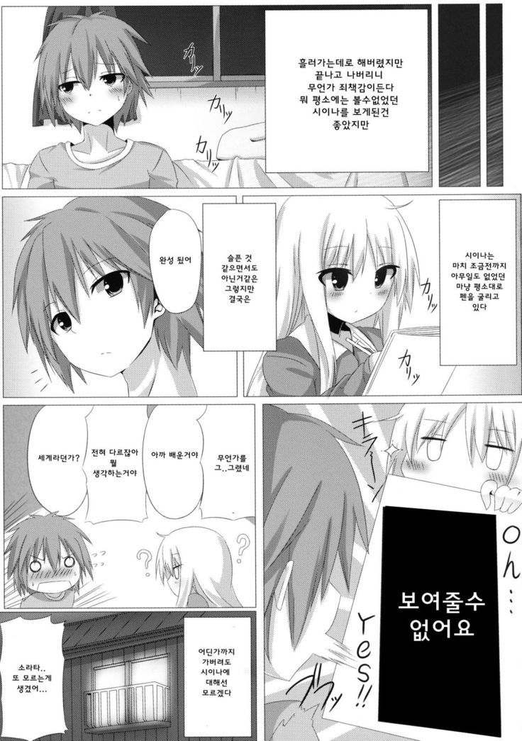 Mashiro to H na Shasei no Jikan | 마시로와 H한 행복의 시간