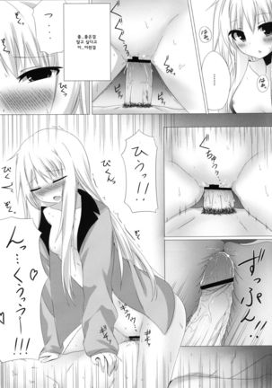 Mashiro to H na Shasei no Jikan | 마시로와 H한 행복의 시간 Page #13