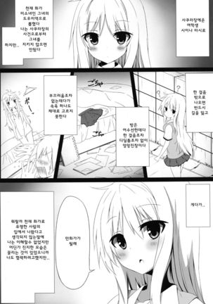 Mashiro to H na Shasei no Jikan | 마시로와 H한 행복의 시간 - Page 3