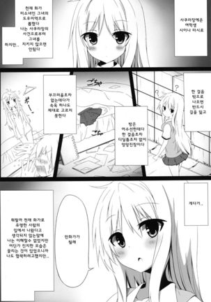 Mashiro to H na Shasei no Jikan | 마시로와 H한 행복의 시간