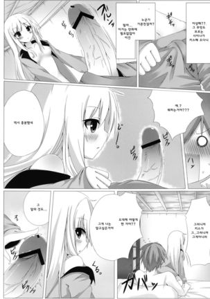 Mashiro to H na Shasei no Jikan | 마시로와 H한 행복의 시간 - Page 8