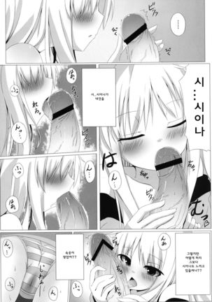 Mashiro to H na Shasei no Jikan | 마시로와 H한 행복의 시간 - Page 9