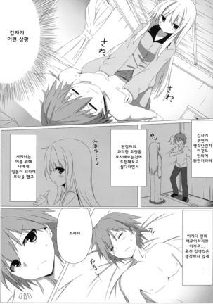 Mashiro to H na Shasei no Jikan | 마시로와 H한 행복의 시간 - Page 4