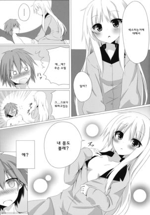 Mashiro to H na Shasei no Jikan | 마시로와 H한 행복의 시간 - Page 5
