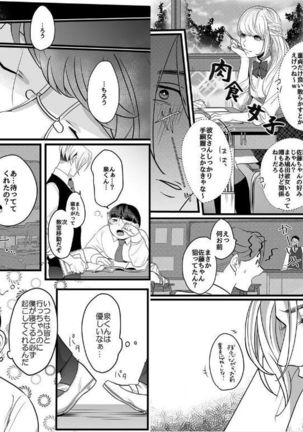 Yasashiku sawarasete! - Page 7