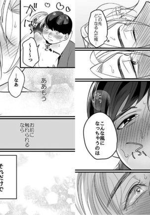 Yasashiku sawarasete! - Page 19