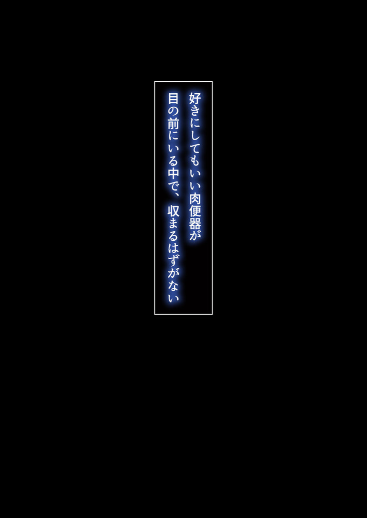 レイプしたい女子に飽きるまで中出しして性処理道具のメス量産なう♪（DL特別版）