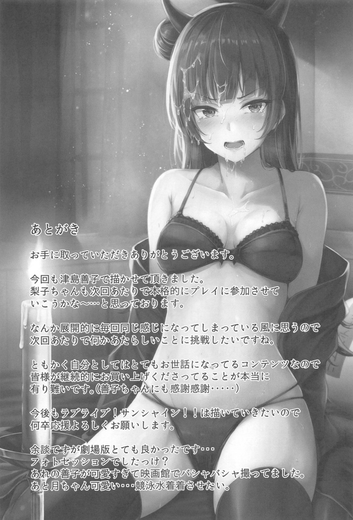 Yohane Mokushiroku