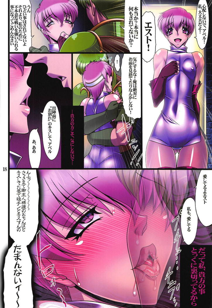 天馬覆滅ーエスト寝取り編ー