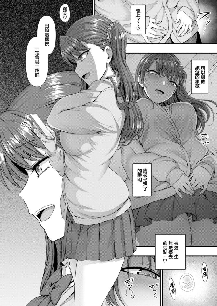 イジラレ～復讐催眠～1-8话+アタシに課金してみない？