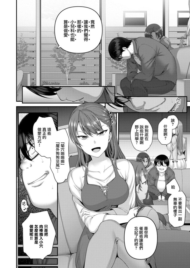 イジラレ～復讐催眠～1-8话+アタシに課金してみない？