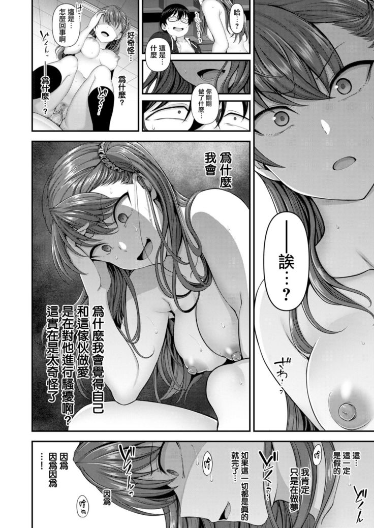 イジラレ～復讐催眠～1-8话+アタシに課金してみない？