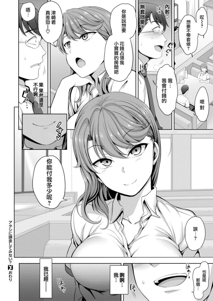 イジラレ～復讐催眠～1-8话+アタシに課金してみない？