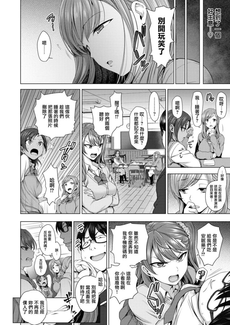 イジラレ～復讐催眠～1-8话+アタシに課金してみない？