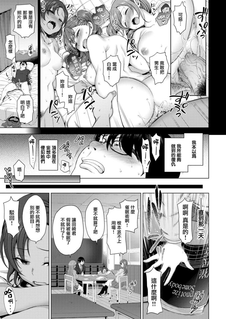 イジラレ～復讐催眠～1-8话+アタシに課金してみない？
