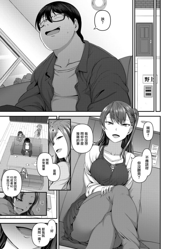 イジラレ～復讐催眠～1-8话+アタシに課金してみない？