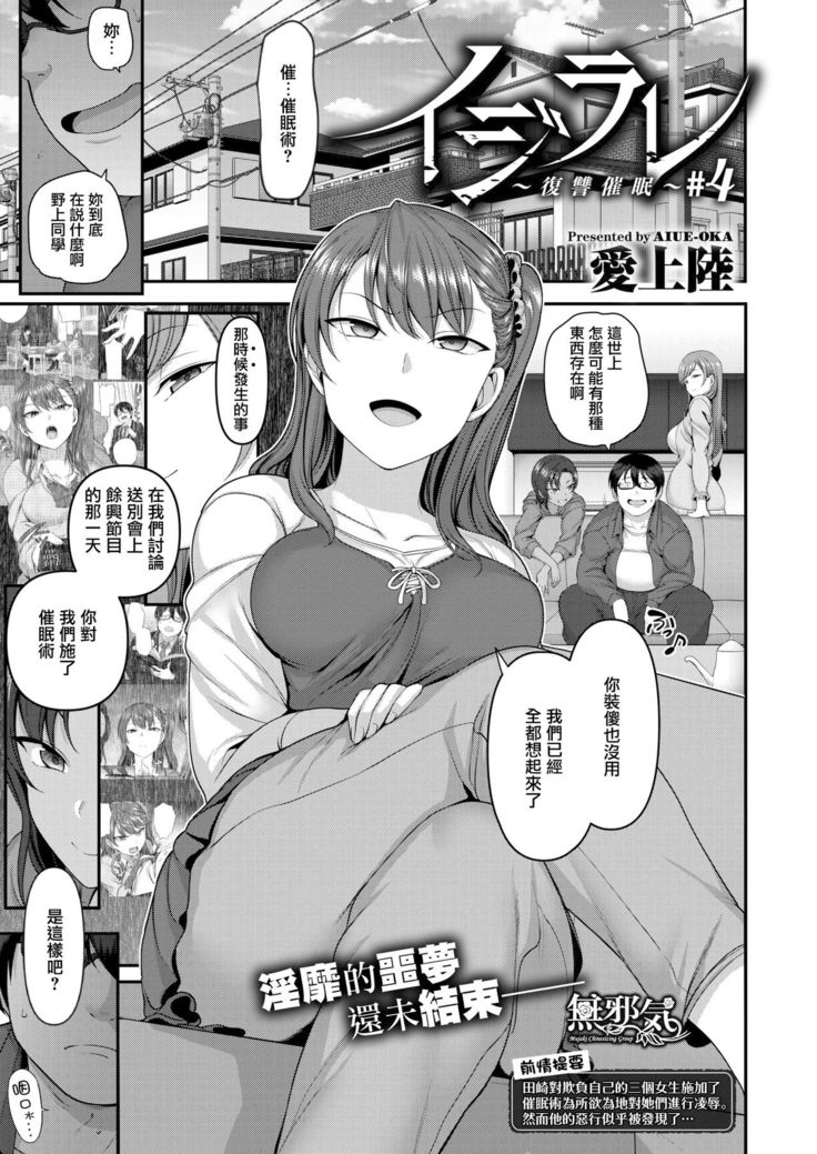 イジラレ～復讐催眠～1-8话+アタシに課金してみない？
