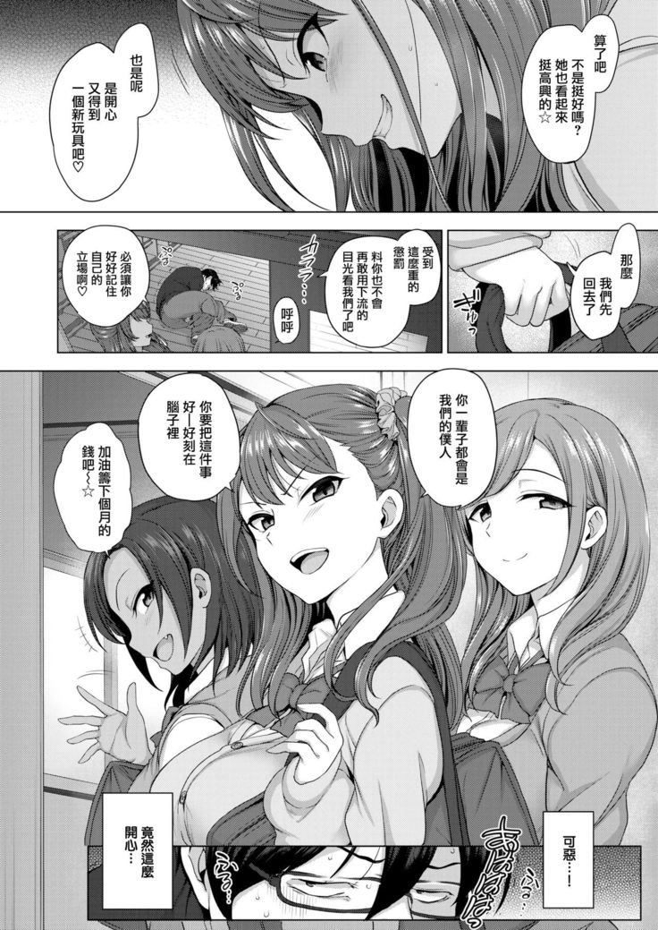 イジラレ～復讐催眠～1-8话+アタシに課金してみない？