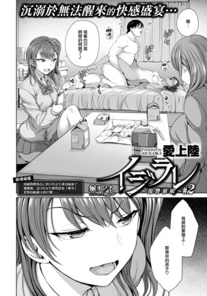 イジラレ～復讐催眠～1-8话+アタシに課金してみない？ Page #31