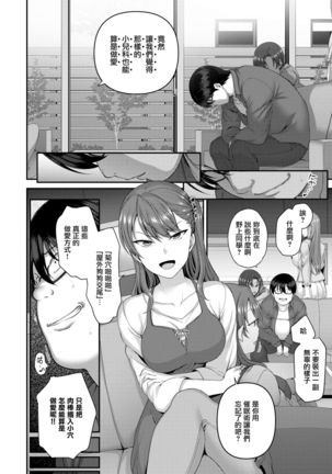 イジラレ～復讐催眠～1-8话+アタシに課金してみない？ Page #79