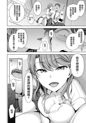イジラレ～復讐催眠～1-8话+アタシに課金してみない？ Page #61