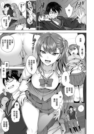 イジラレ～復讐催眠～1-8话+アタシに課金してみない？ Page #14