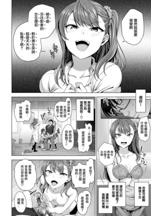 イジラレ～復讐催眠～1-8话+アタシに課金してみない？ Page #15