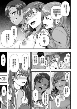 イジラレ～復讐催眠～1-8话+アタシに課金してみない？ Page #209