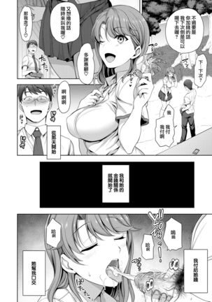 イジラレ～復讐催眠～1-8话+アタシに課金してみない？ Page #65