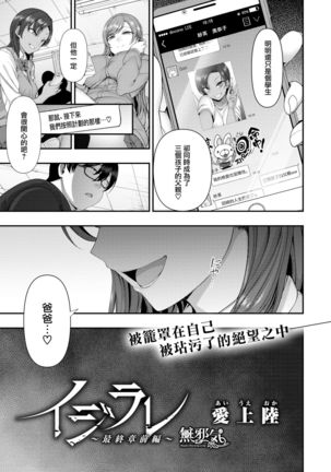 イジラレ～復讐催眠～1-8话+アタシに課金してみない？ Page #137
