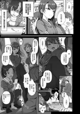 イジラレ～復讐催眠～1-8话+アタシに課金してみない？ Page #165