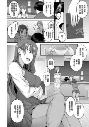 イジラレ～復讐催眠～1-8话+アタシに課金してみない？ Page #77