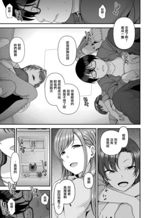 イジラレ～復讐催眠～1-8话+アタシに課金してみない？ Page #78